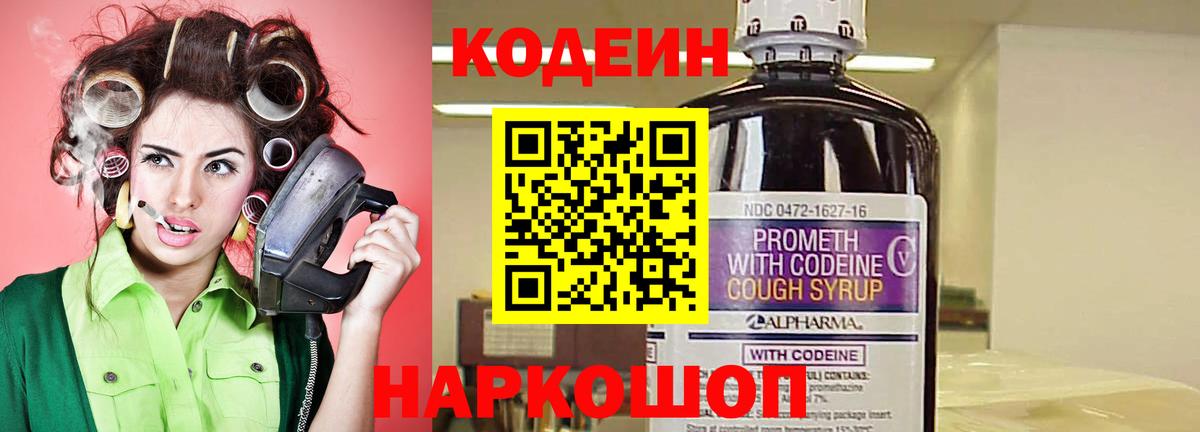 как найти   Codein напиток Lean (лин)  Вход с VPN  Асбест  Кодеин Purple Drank 