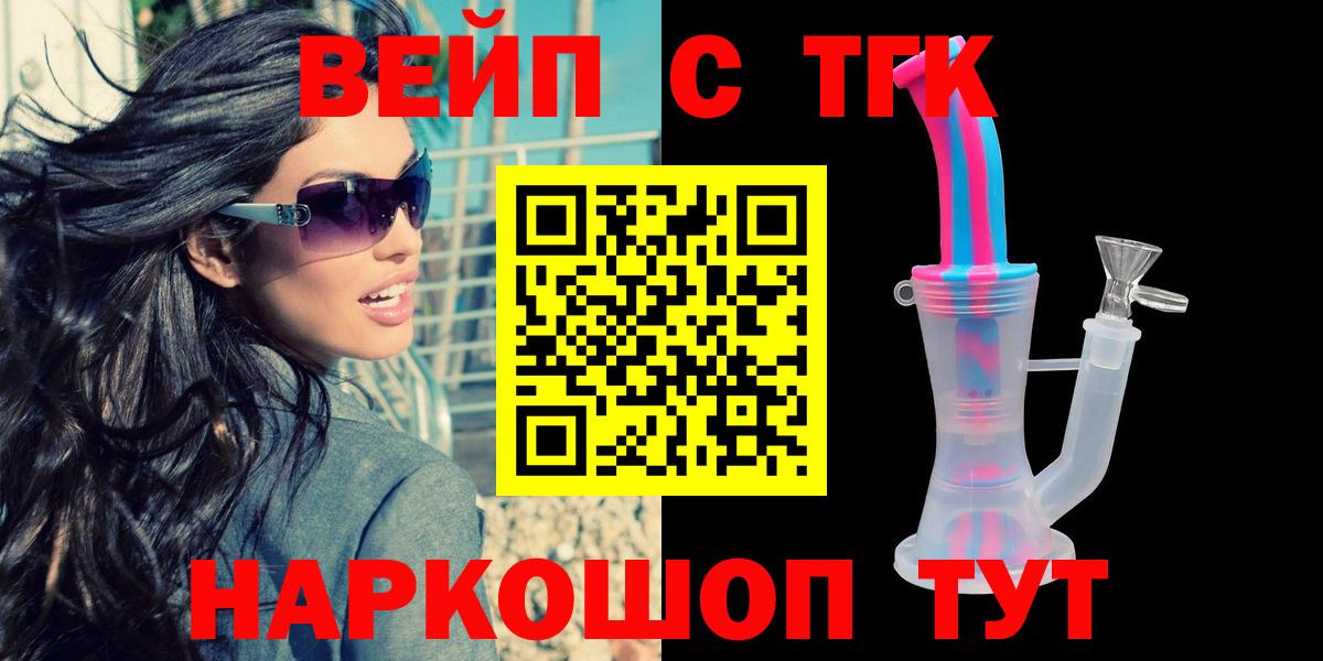 ТГК вейп с тгк  Вход с VPN  Асбест 